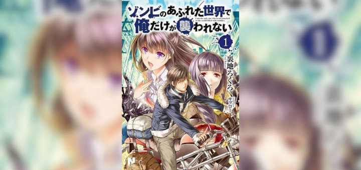 Zombi no Afureta Sekai de Ore Dake Ga Osourenai (ゾóびれ There D with zombies ") es una serie de novelas ligeras japonesas escritas por Rokuro Uraji e ilustradas por Saburō.